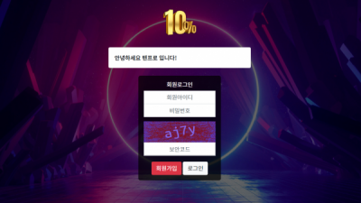 텐프로  먹튀사이트 확정 pro-300.com 먹튀검증 10%