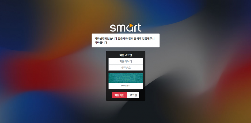 스마트 먹튀검증 주소 가입코드 추천인 도메인 토토 꽁머니