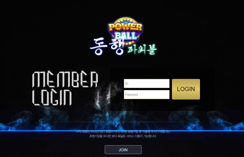 동행파워볼 먹튀검증 주소 가입코드 추천인 도메인 토토 꽁머니