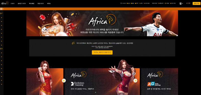 아프리카 먹튀검증 주소 가입코드 추천인 도메인 토토 꽁머니