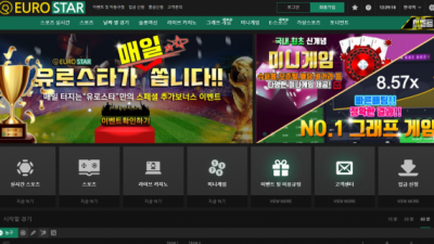 유로스타 먹튀사이트 확정 es-5050.com 먹튀검증 EUROSTAR