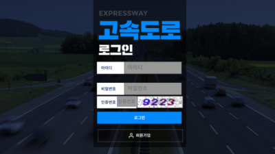 고속도로 먹튀사이트 확정 hi-363.com 먹튀검증 고속도로