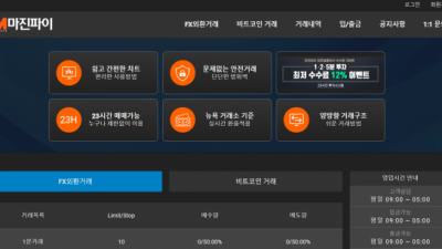 마진파이 먹튀사이트 확정 marginpie.com 먹튀검증 MARGINPIE