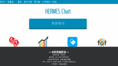 에르메스 그래프 먹튀사이트 확정 holly22.com 먹튀검증 HERMES