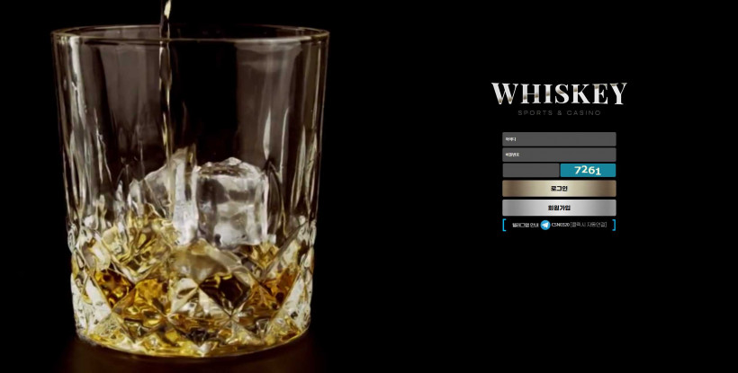 위스키 WHISKEY 먹튀확정 주소 가입코드 추천인 도메인 토토 꽁머니