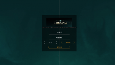 더킹 먹튀사이트 확정 tktk59.com 먹튀검증 THEKING