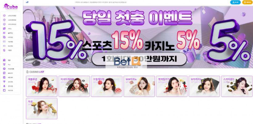 큐브카지노 먹튀확정 주소 가입코드 추천인 도메인 토토 꽁머니