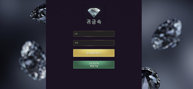귀금속 먹튀검증 주소 가입코드 추천인 도메인 토토 꽁머니