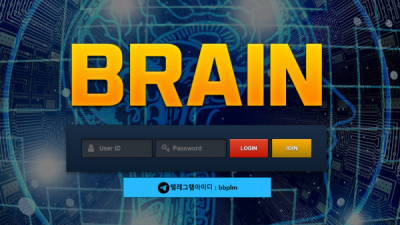 브레인 먹튀사이트 확정 br-105.com먹튀검증 BRAIN