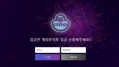 오뚜기 먹튀사이트 확정 gi-777.com 먹튀검증 OTTOGI