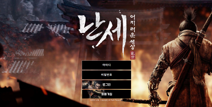 난세 먹튀검증 주소 가입코드 추천인 도메인 토토 꽁머니