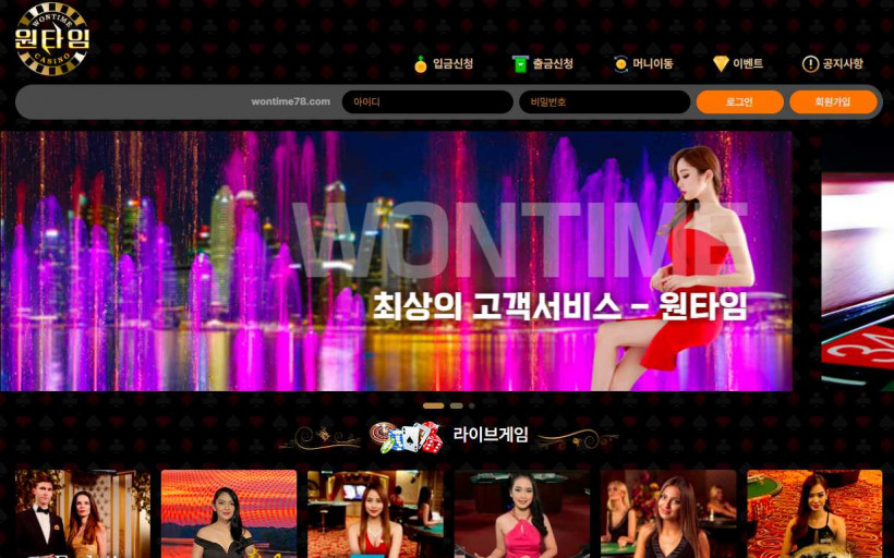 카지노 원타임 먹튀사이트 먹튀검증