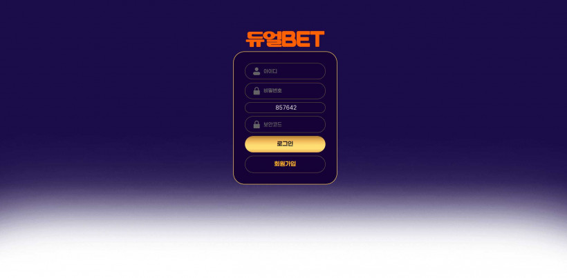 듀얼벳 듀얼BET 먹튀검증 주소 가입코드 추천인 도메인 토토 꽁머니