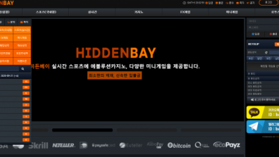 히든베이 먹튀사이트 확정 hb-25.com 먹튀검증 HIDDENBAY