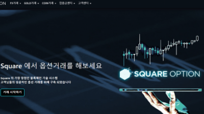 스퀘어옵션 먹튀사이트 확정 sq-option.com 먹튀검증 SQUAREOPTION