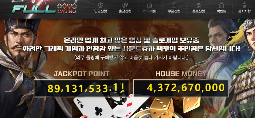 먹튀사이트 풀카지노 메인화면 사이트정보