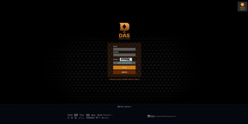 다스카지노 먹튀확 주소 가입코드 추천인 도메인 토토 꽁머니