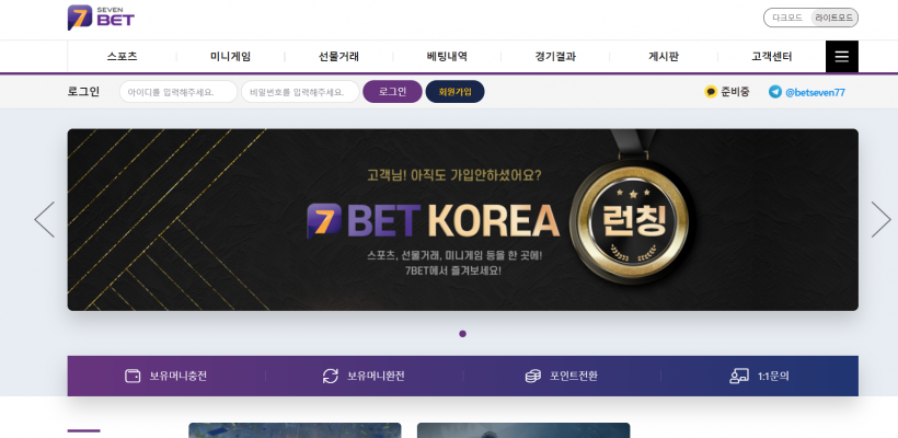 세븐벳 먹튀검증 주소 가입코드 추천인 도메인 토토 꽁머니
