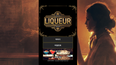 리큐르 먹튀사이트 확정 lq-rw11.com 먹튀검증 LIQUEUR
