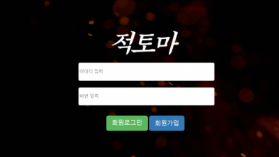 적토마 먹튀사이트 확정 jtm7722.com먹튀검증 적토마