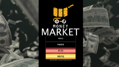 머니마켓 먹튀사이트 확정 mon-mk17.com 먹튀검증 MONEYMARKET