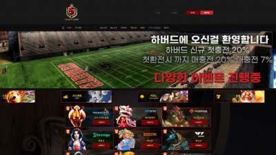 먹튀확정 340만원 아이디 차단으로 먹튀한 먹튀사이트 하버드