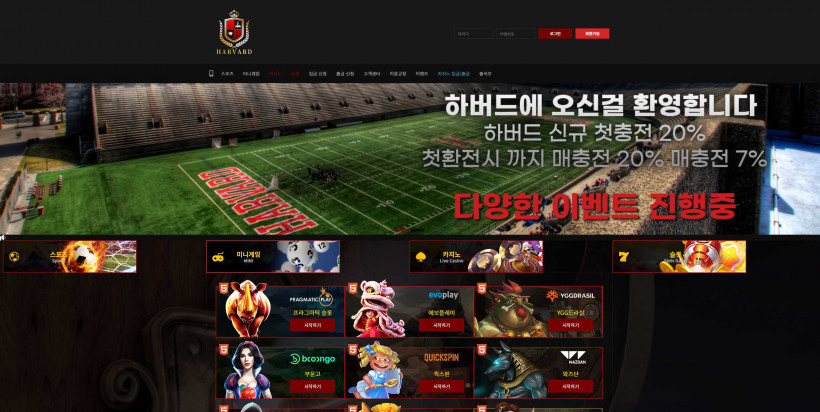 하버드 먹튀검증 주소 가입코드 추천인 도메인 토토 꽁머니