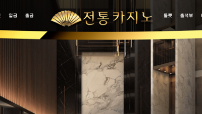 전통카지노 먹튀사이트 확정 jtk-01.com 먹튀검증 전통카지노