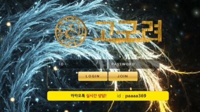 고구려 먹튀사이트 확정 ggr-sf.com 먹튀검증 고구려