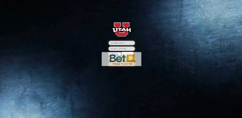 유타 UTAH 먹튀확정 먹튀사이트 토토먹튀 주소 토토 카지노