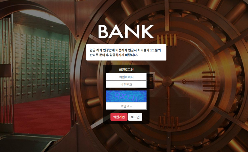 뱅크 먹튀검증 주소 가입코드 추천인 도메인 토토 꽁머니