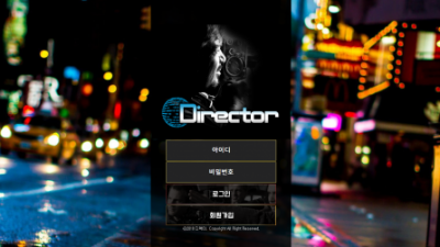 디렉터 먹튀사이트 확정 drt-82.com 먹튀검증 DIRECTOR