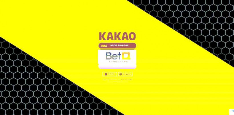 카카오 KAKAO 먹튀확정 주소 가입코드 추천인 도메인 토토 꽁머니