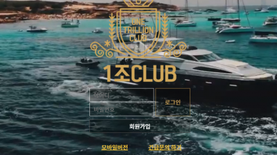 1조클럽 먹튀사이트 확정 se-by.com 먹튀검증 1조CLUB