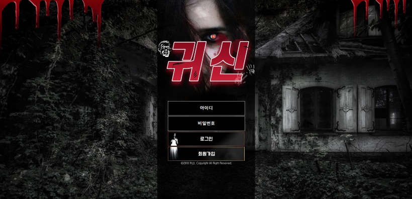귀신 먹튀검증 주소 가입코드 추천인 도메인 토토 꽁머니