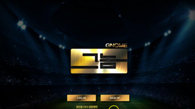 그놈 먹튀사이트 확정 geu-n5.com 먹튀검증 GNOME