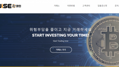 와이즈코인 먹튀사이트 확정 btc-wise.com 먹튀검증 WISECOIN