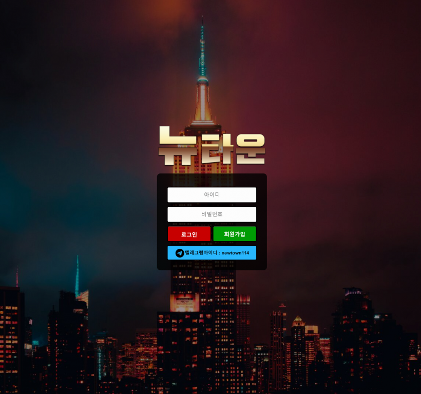 뉴타운 먹튀검증 먹튀확정 먹튀사이트 토토사이트 먹튀검색 꽁머니
