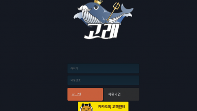 고래 먹튀사이트 확정 rh-88.com 먹튀검증
