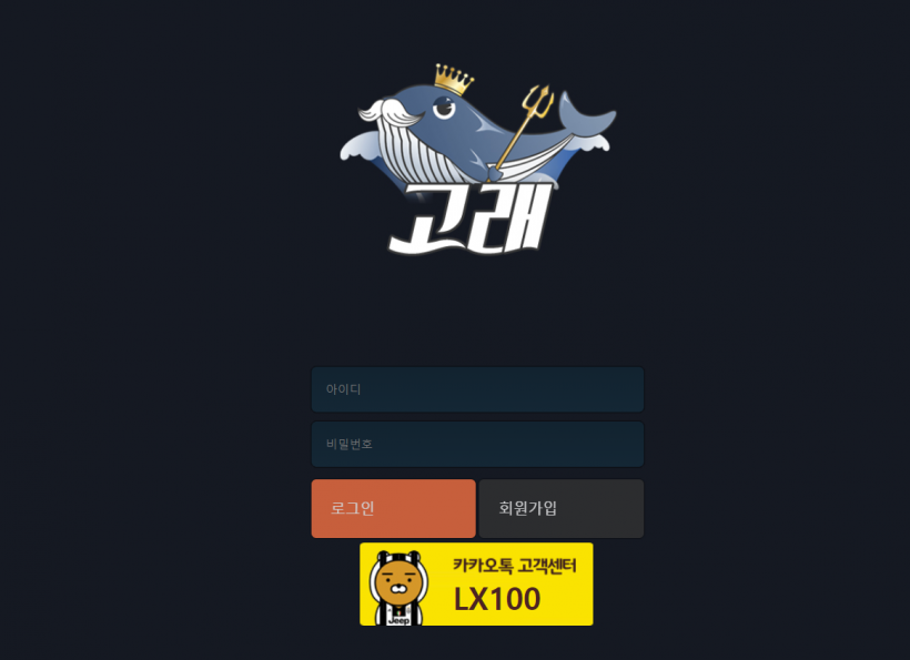 고래 먹튀검증 주소 가입코드 추천인 도메인 토토 꽁머니