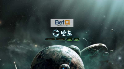 먹튀확정 환전지연 후, 아이디 차단으로 먹튀해버리는 반도