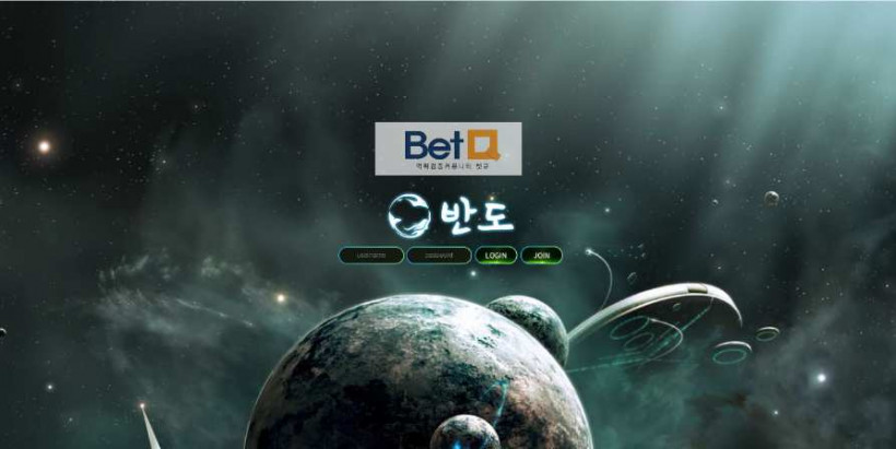 반도 먹튀확정 주소 가입코드 추천인 도메인 토토 꽁머니