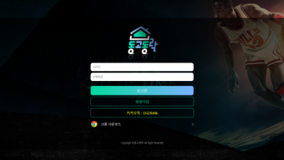 동고동락 먹튀사이트 확정 dgl-tom.com 먹튀검증 동고동락