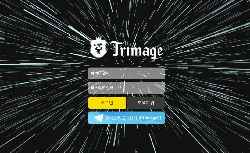 트리마제 먹튀검증 주소 가입코드 추천인 도메인 토토 꽁머니