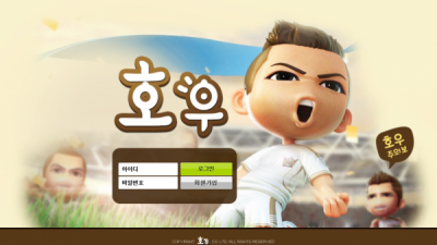 호우 먹튀사이트 확정 hw-son.com 먹튀검증 호우