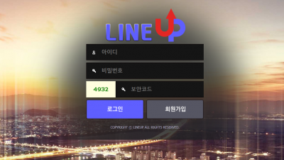 라인업 먹튀사이트 확정 lineup99.com 먹튀검증 LINEUP