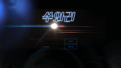 쑤와리 먹튀사이트 확정 sua-ri.com 먹튀검증