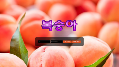 복숭아 먹튀사이트 확정 pe-ll.com  먹튀검증 복숭아