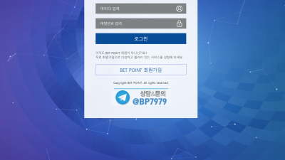 벳포인트 먹튀사이트 확정 bp-2323.com 먹튀검증 BET POINT