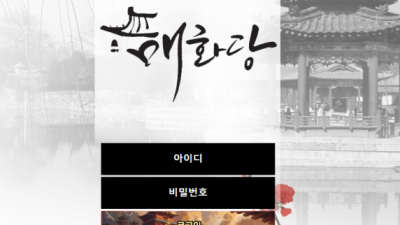 매화당 먹튀사이트 확정 jtm7722.com 먹튀검증 매화당